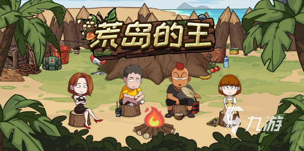 集 2025好玩的荒岛生存游戏有哪些麻将胡了免费试玩荒岛生存游戏单机合(图7)