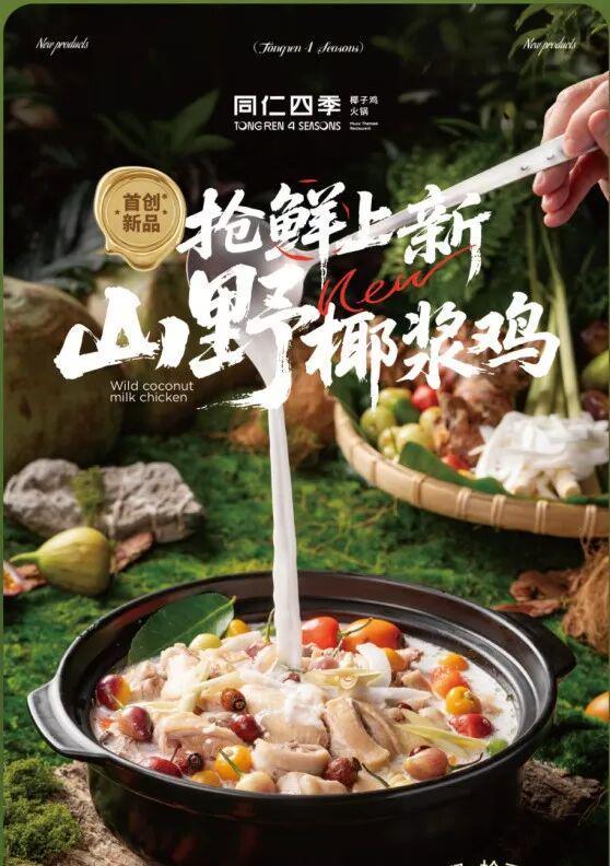 厅同仁四季火锅的另一种打法PG电子游戏麻将胡了音乐餐(图8)