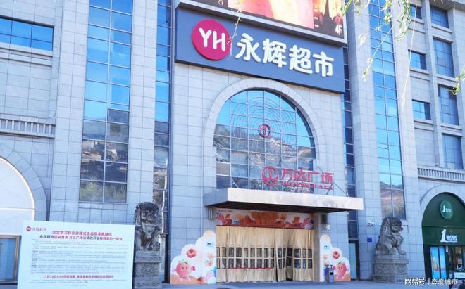 万达广场首店经济激活革命老区消费新引擎麻将胡了延安首家永辉胖东来调改店落户(图3) 万达广场首店经济激活革命老区消费新引擎麻将胡了延安首家永辉胖东来调改店落户(图3)